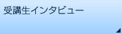 ��u���C���^�r���[