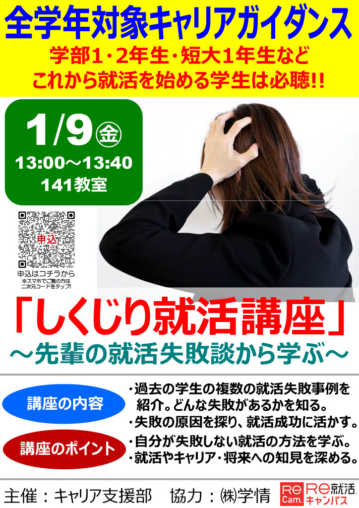 しくじり就活講座
