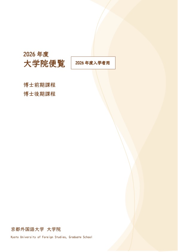 2026年度入学者用